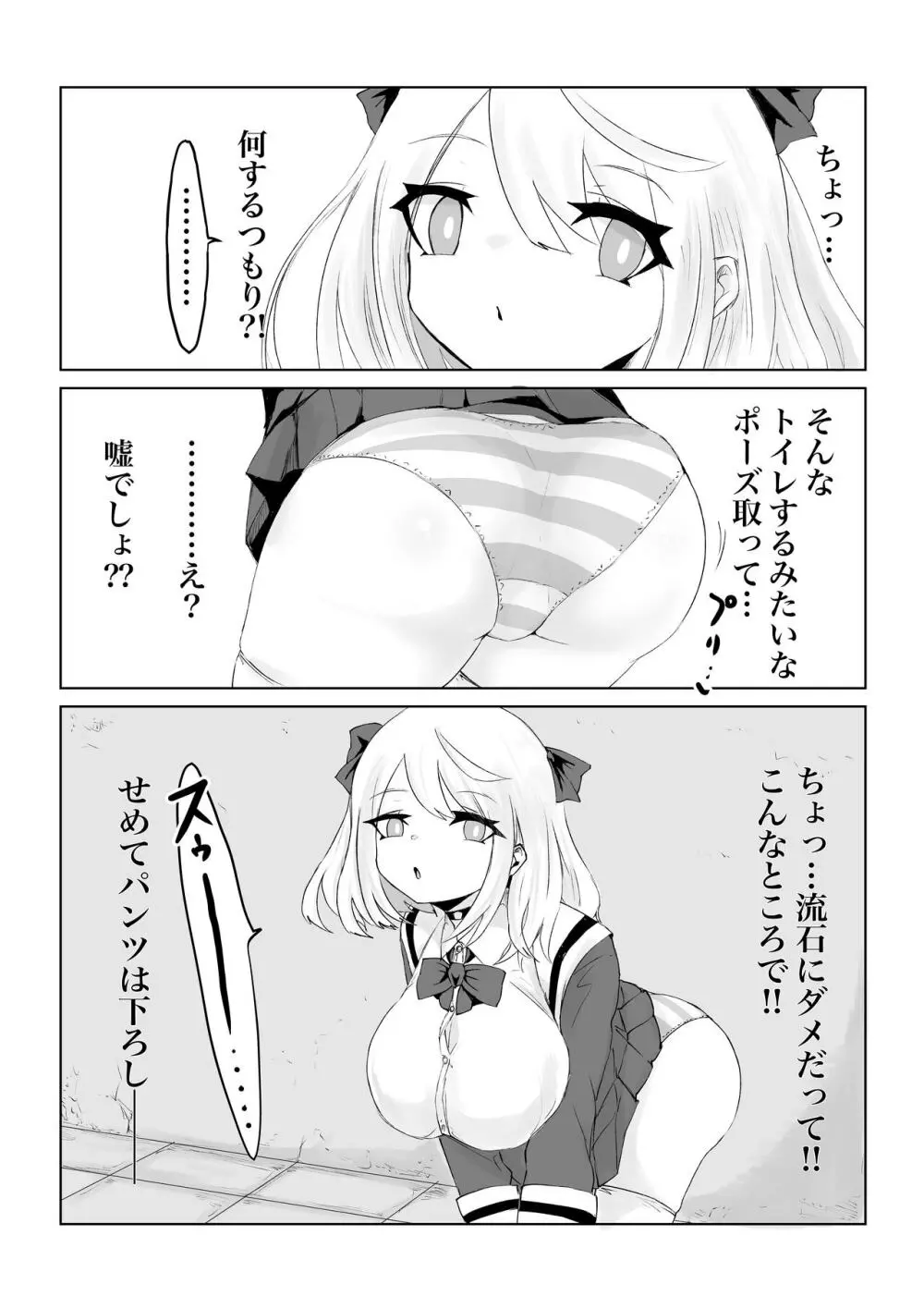 異世界の迷宮。 ~爆乳JKの異世界ライフ~ 58ページ