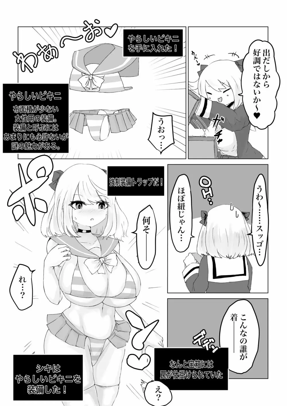 異世界の迷宮。 ~爆乳JKの異世界ライフ~ 7ページ