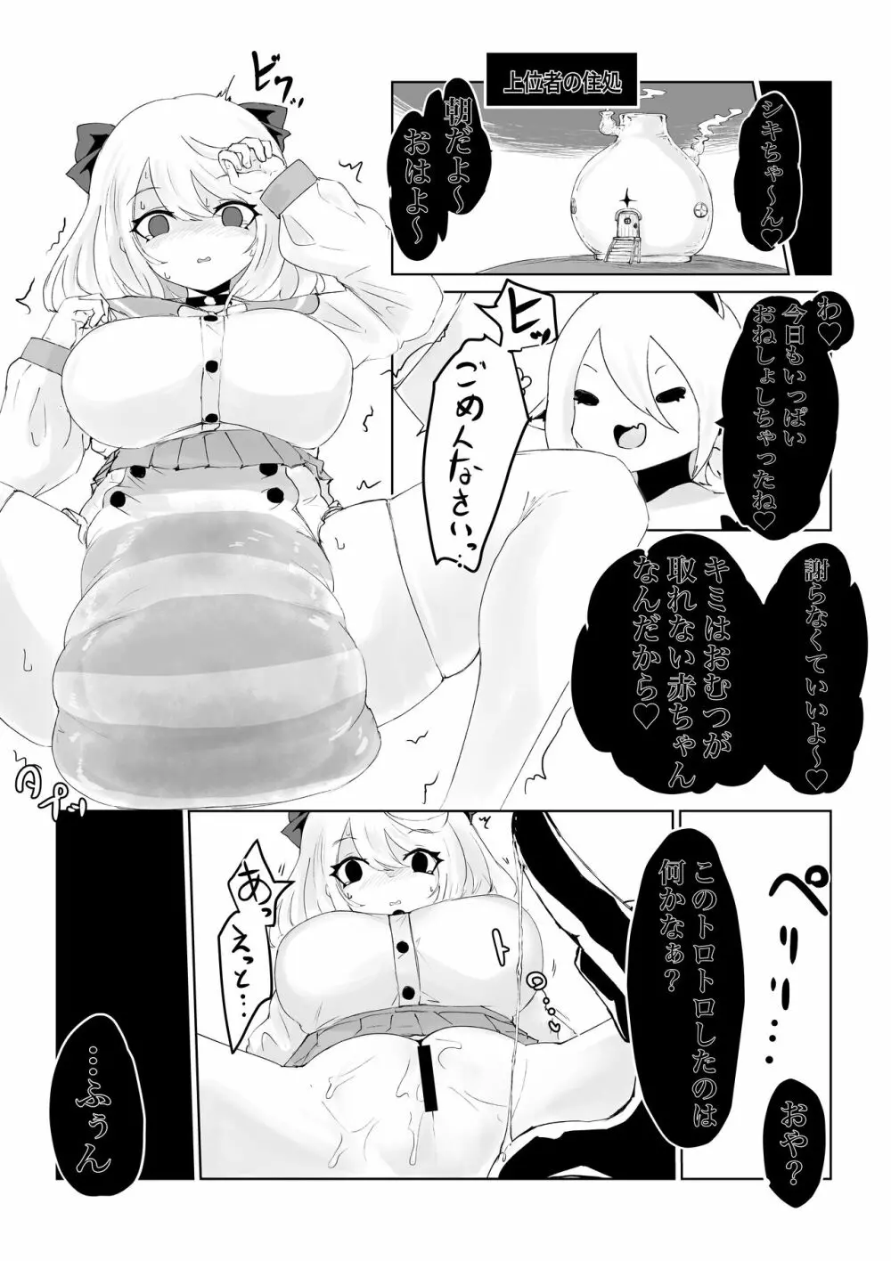 異世界の迷宮。 ~爆乳JKの異世界ライフ~ 78ページ