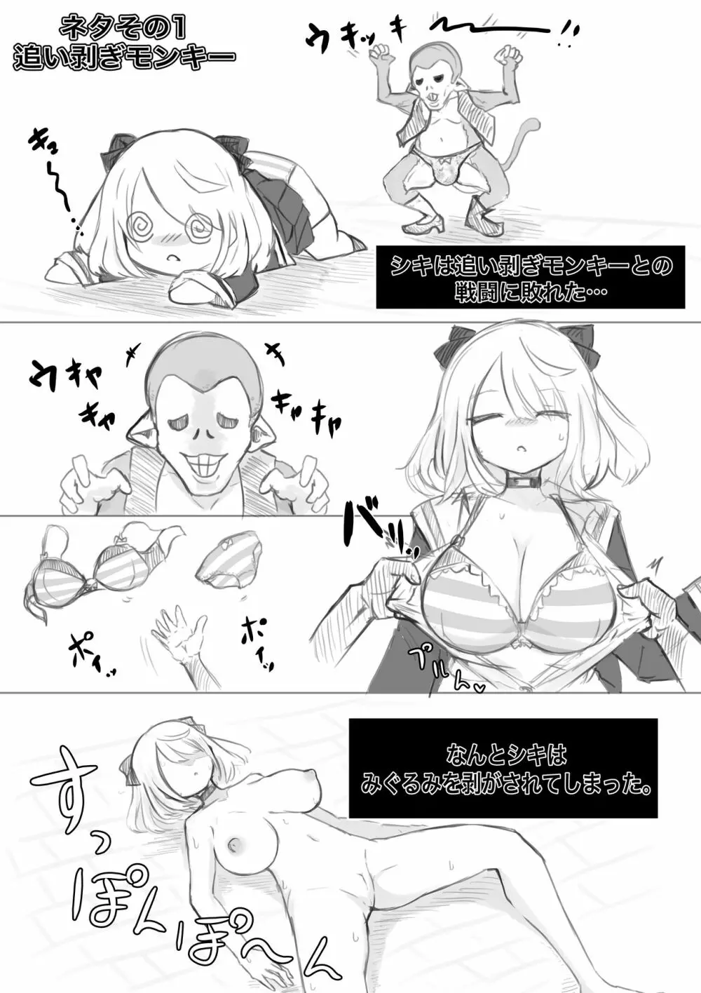 異世界の迷宮。 ~爆乳JKの異世界ライフ~ 88ページ