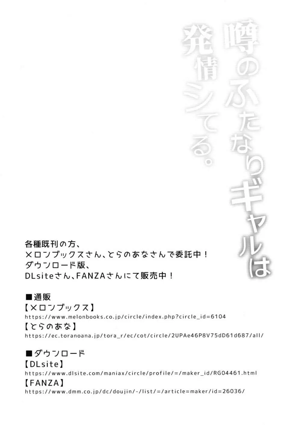 噂のふたなりギャルは発情シてる。 21ページ