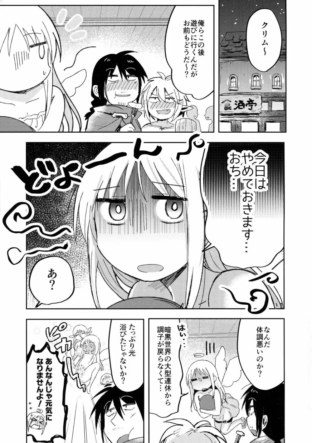 クリム君は施術中♥ 3ページ