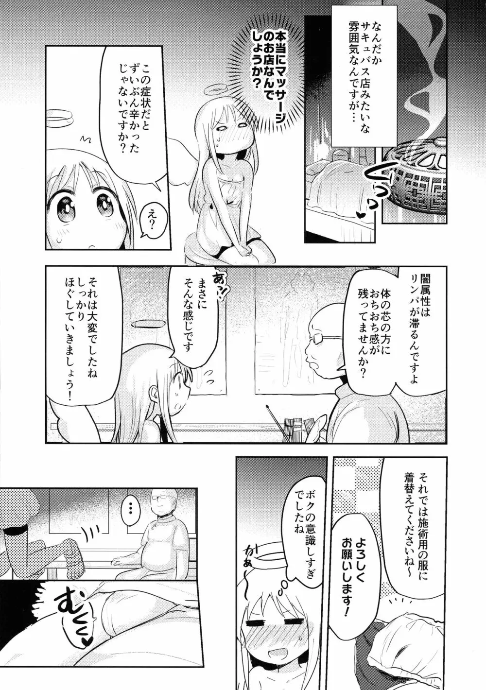 クリム君は施術中♥ 5ページ