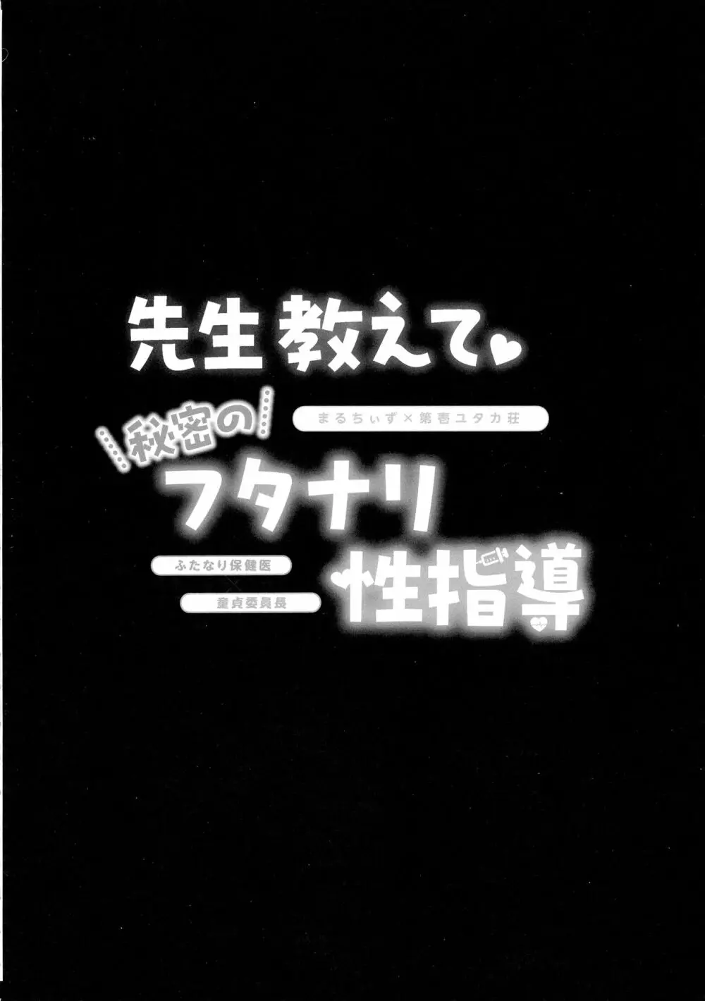 先生教えて秘密のフタナリ性指導 17ページ