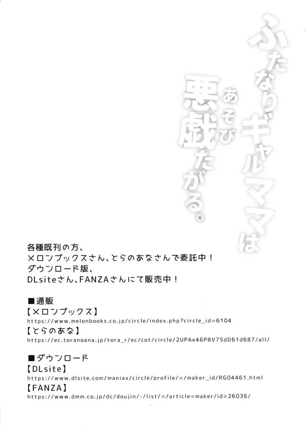 ふたなりギャルママは悪戯たがる。 20ページ