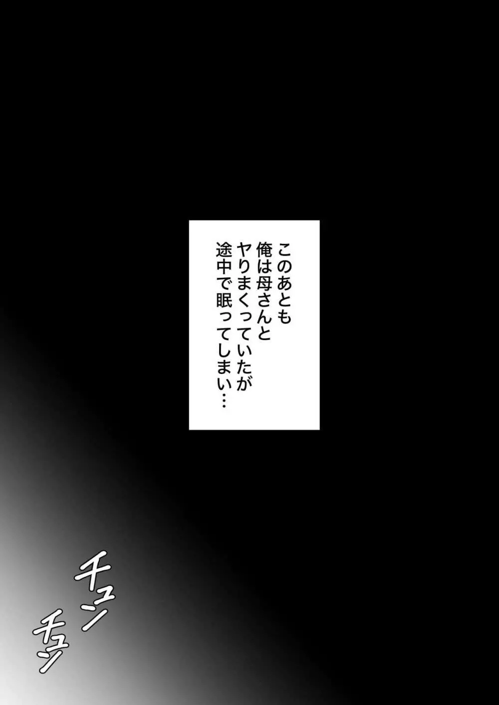 欲求不満で夜這いしてしまう。あかね母 14ページ