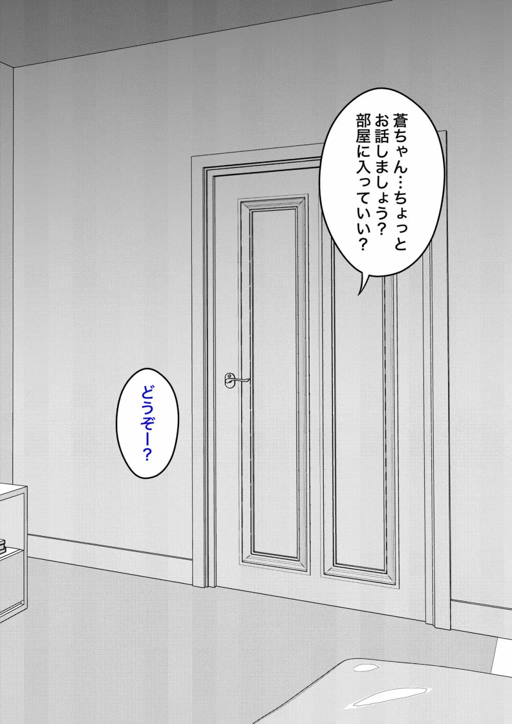 欲求不満で夜這いしてしまう。あかね母 2ページ