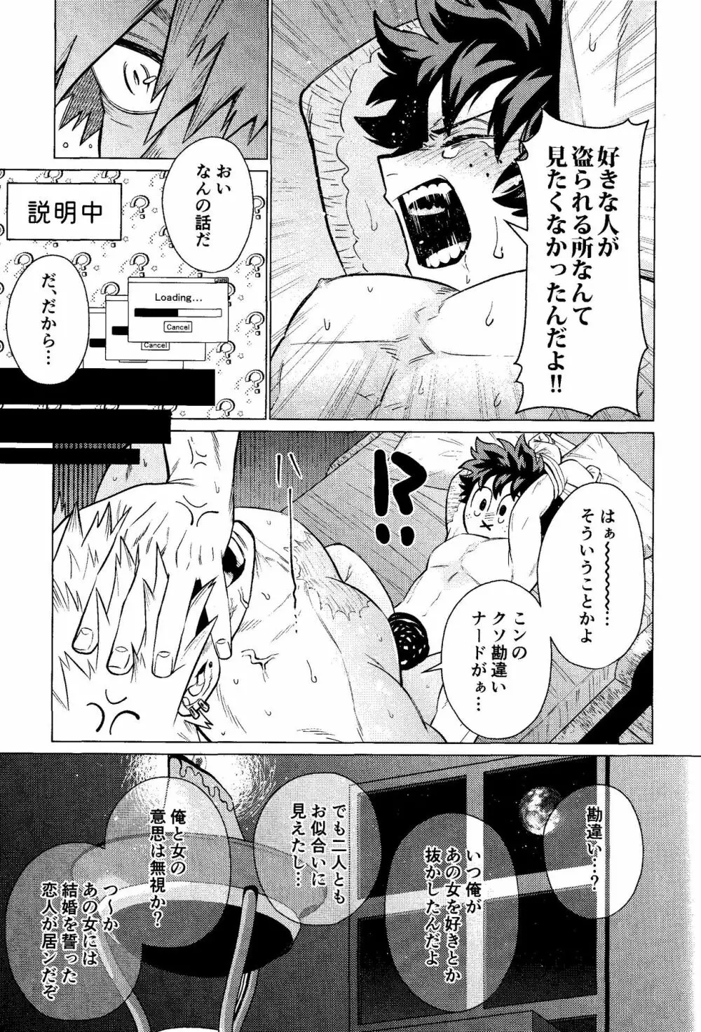 奪って盗まれる 34ページ