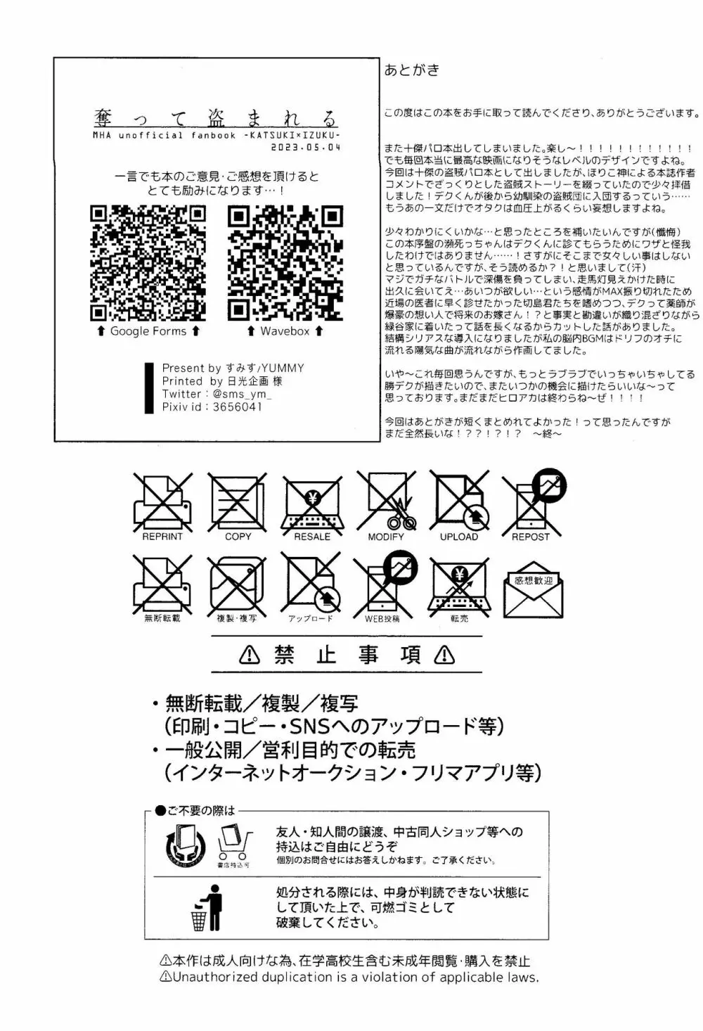 奪って盗まれる 41ページ