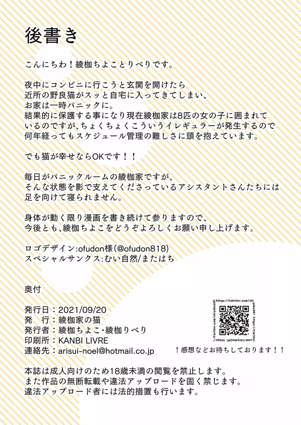 隣人の自堕落お姉さんたちは無防備です！？ 50ページ