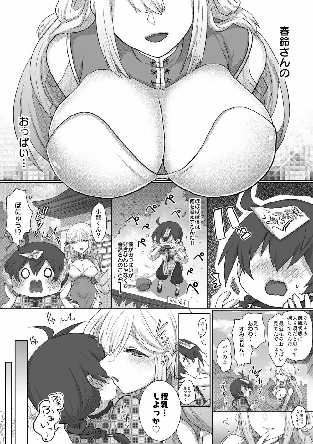 吸乳キョンシーは今日も道士にイかされる 10ページ