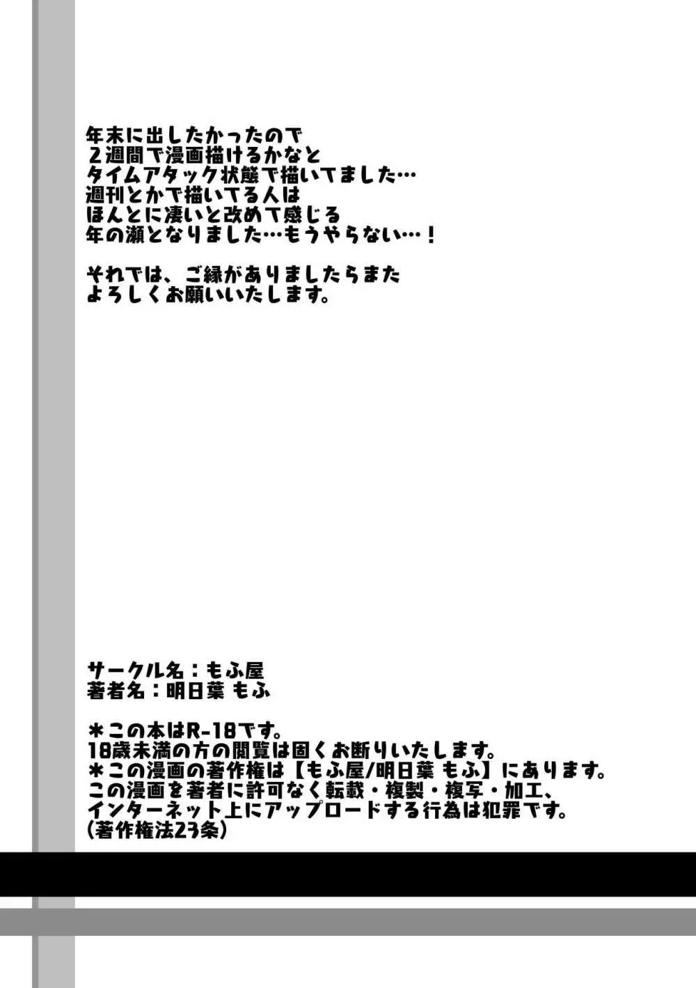 吸乳キョンシーは今日も道士にイかされる 27ページ