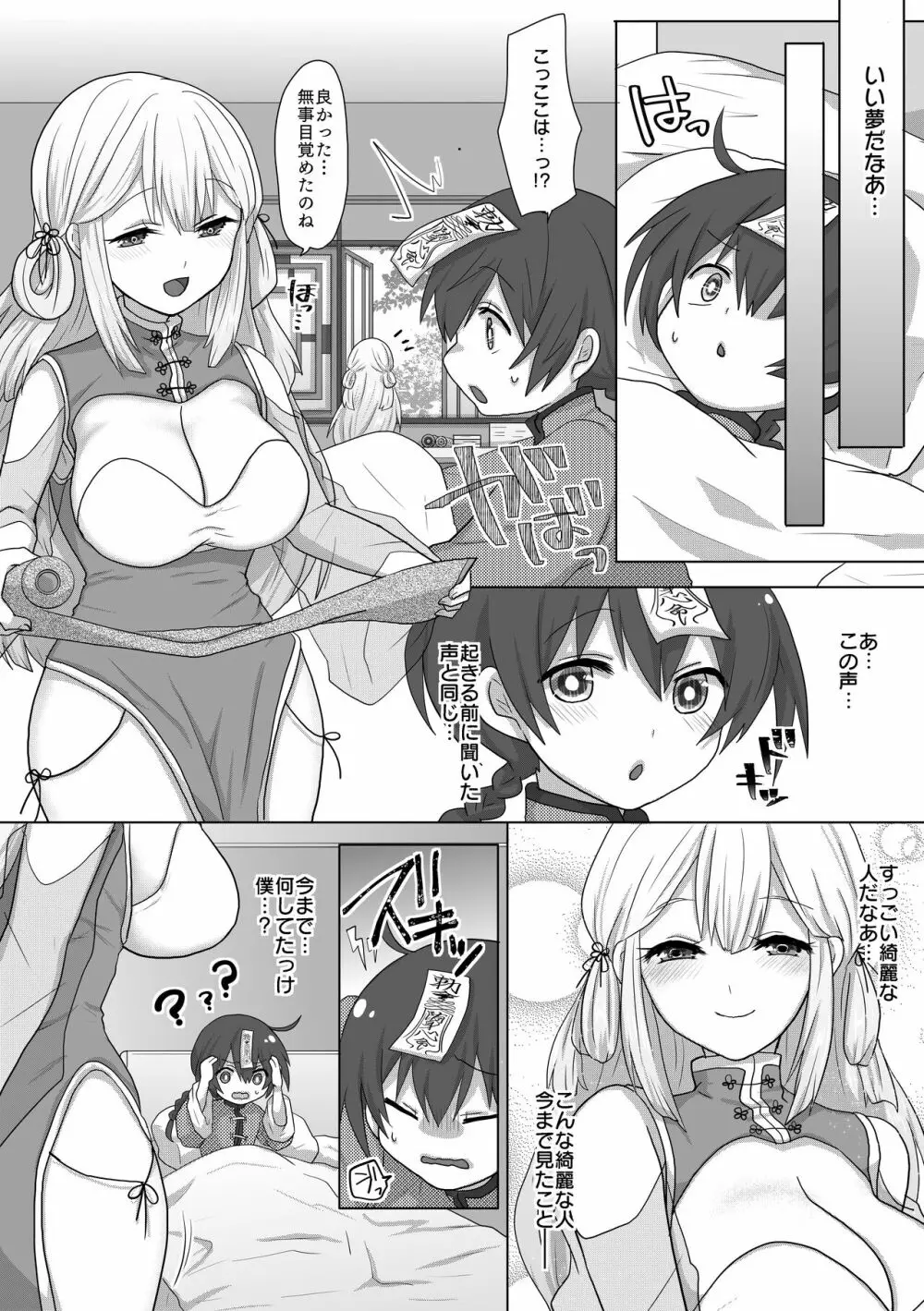 吸乳キョンシーは今日も道士にイかされる 5ページ