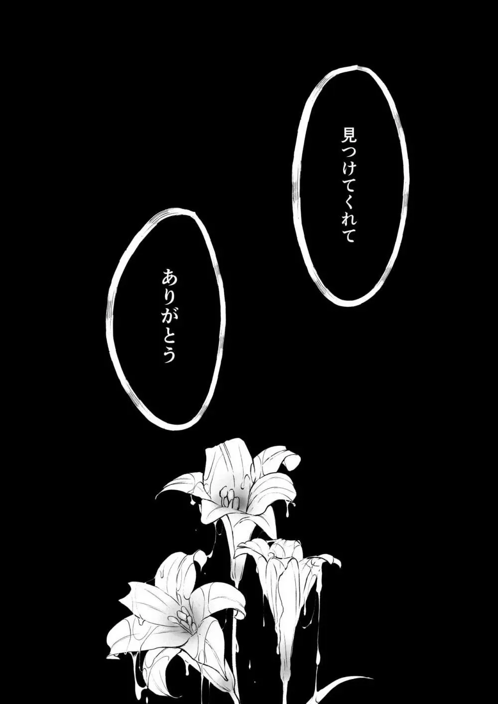 絡新婦の花園4〜僕は生徒をひたすら犯す。いつか彼女とセックスするために。〜 50ページ