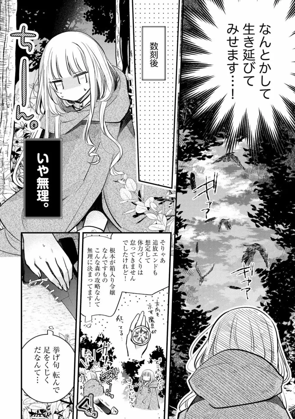 悪役令嬢と吸血王子の溺愛契約 バッドエンド→眷属ルートの甘い夜伽（分冊版）1 14ページ