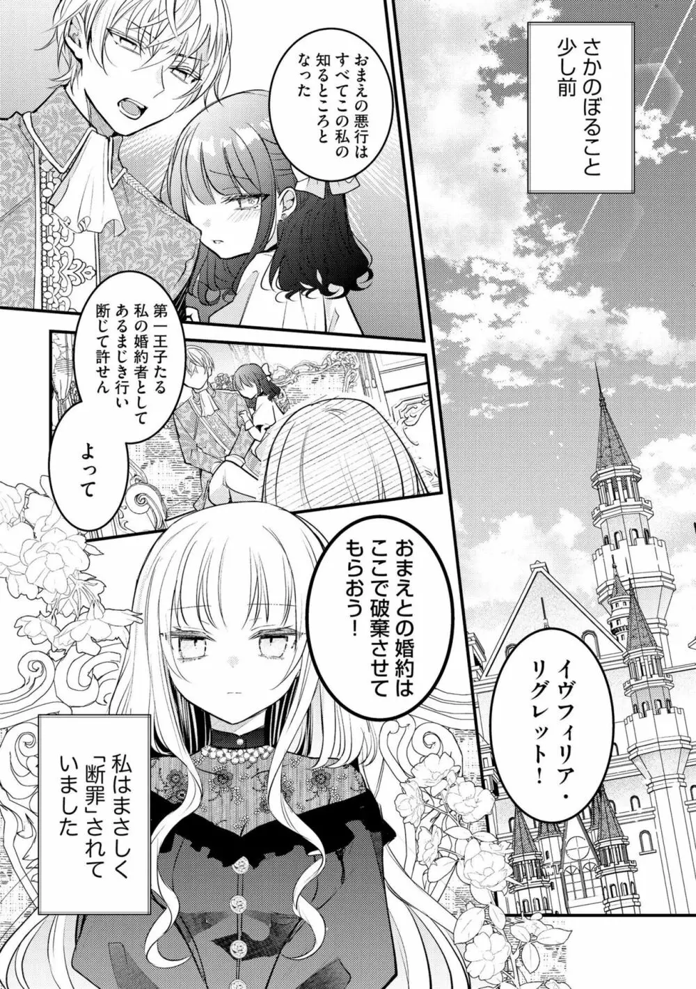 悪役令嬢と吸血王子の溺愛契約 バッドエンド→眷属ルートの甘い夜伽（分冊版）1 6ページ