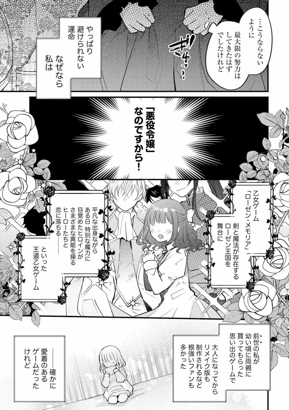 悪役令嬢と吸血王子の溺愛契約 バッドエンド→眷属ルートの甘い夜伽（分冊版）1 7ページ