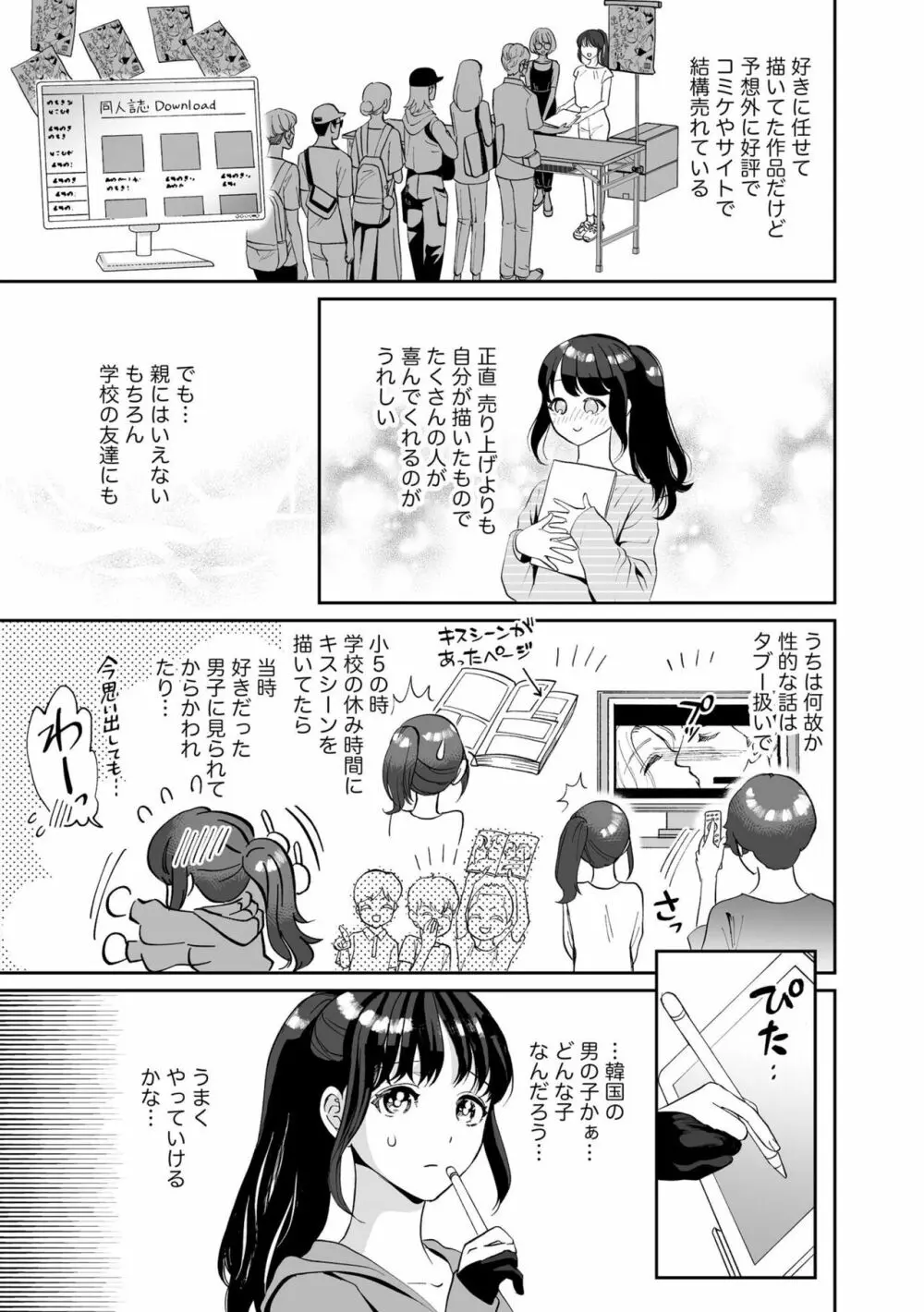 韓流カレのXLな溺愛 ～絶倫わんことひとつ屋根の下～（分冊版）1 8ページ