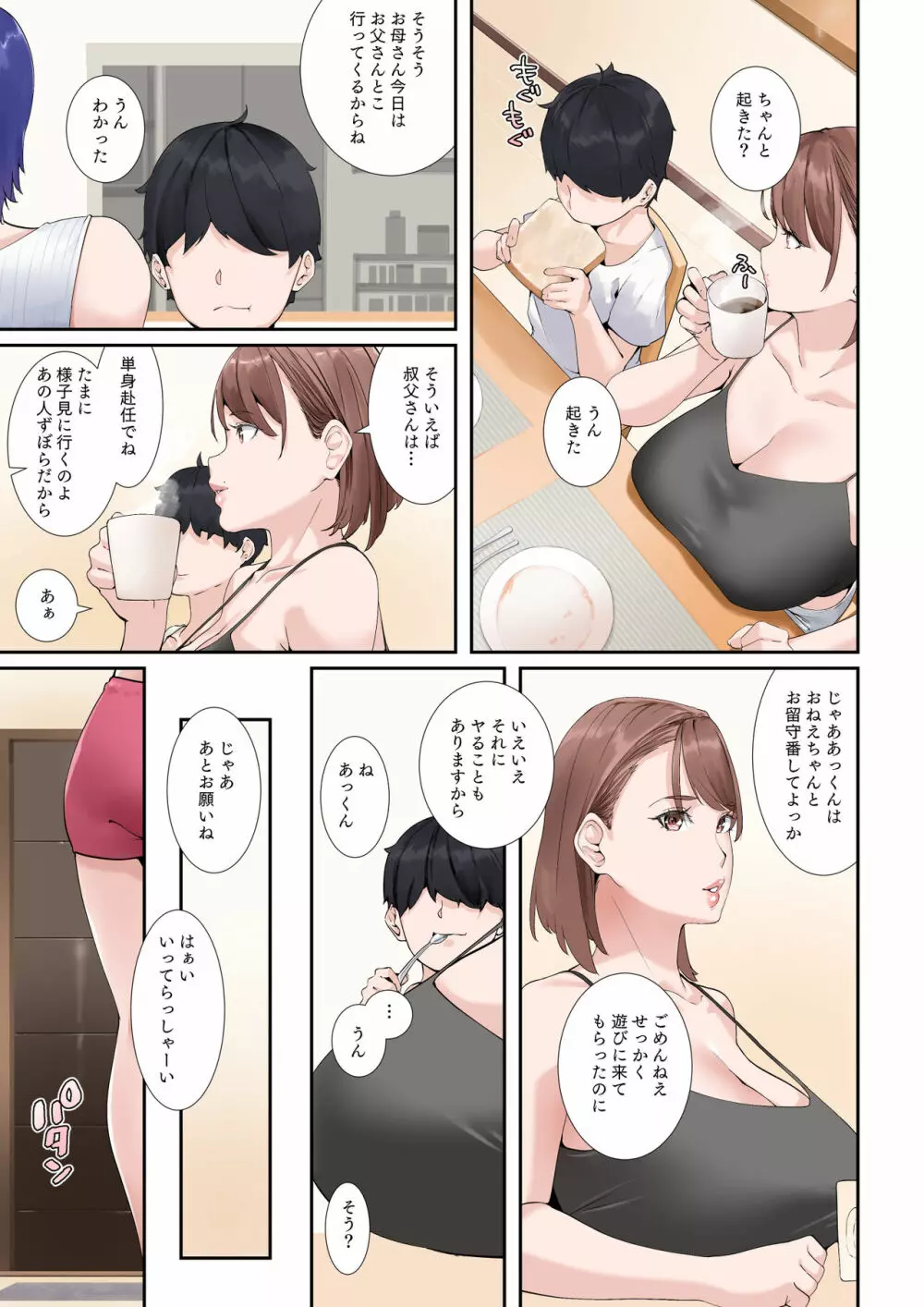 疑似じゃないやつをしてくれる従姉の爆乳グラドルおねえちゃん 30ページ