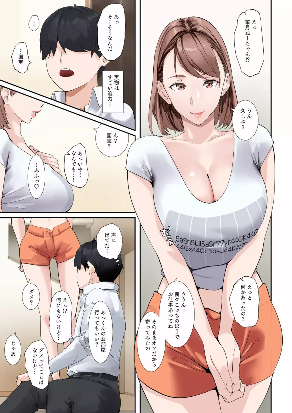 疑似じゃないやつをしてくれる従姉の爆乳グラドルおねえちゃん 6ページ