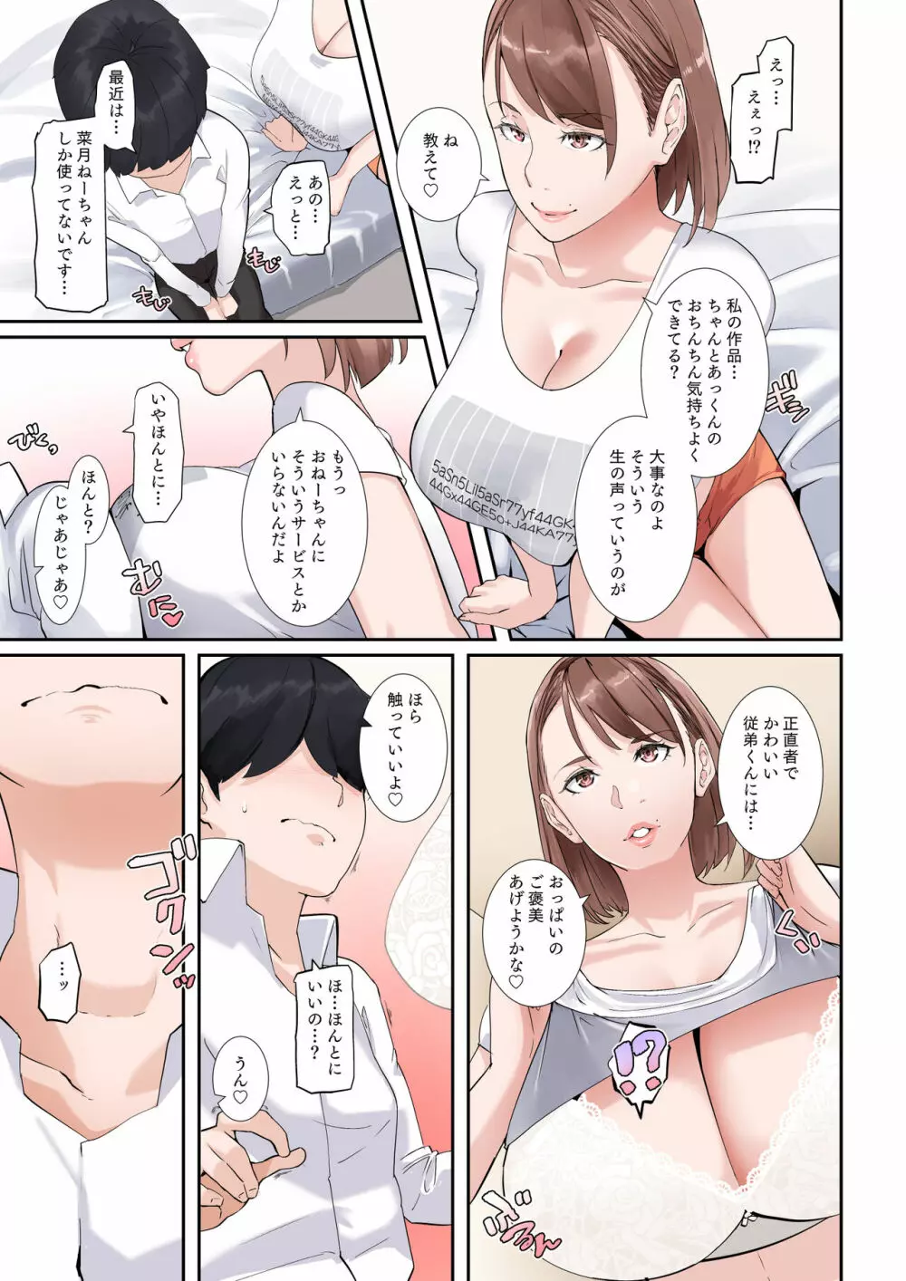 疑似じゃないやつをしてくれる従姉の爆乳グラドルおねえちゃん 8ページ