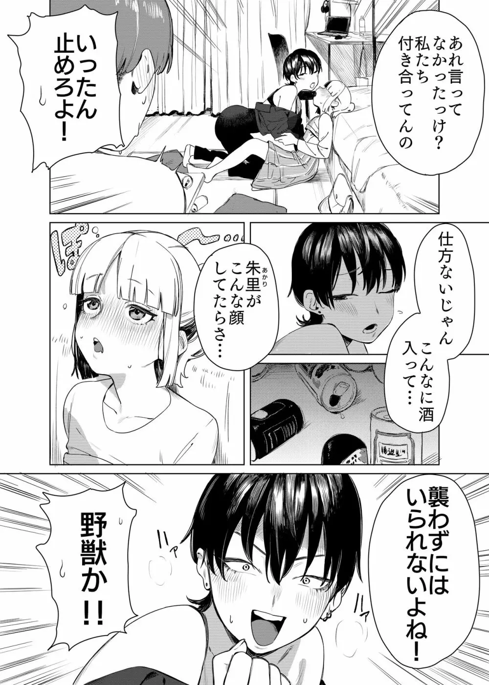 百合に挟まれました。 3ページ