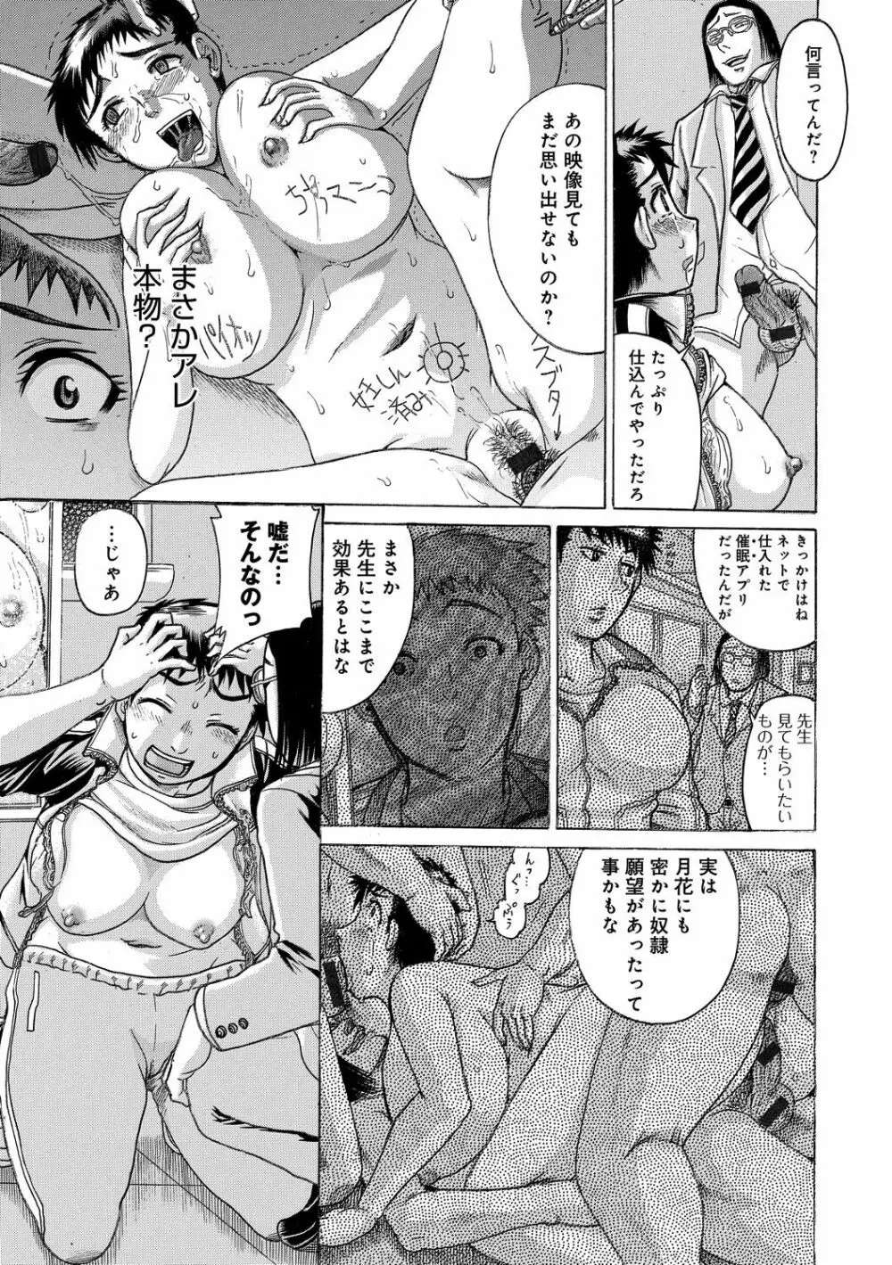 彼女を奴隷に堕としたら 121ページ