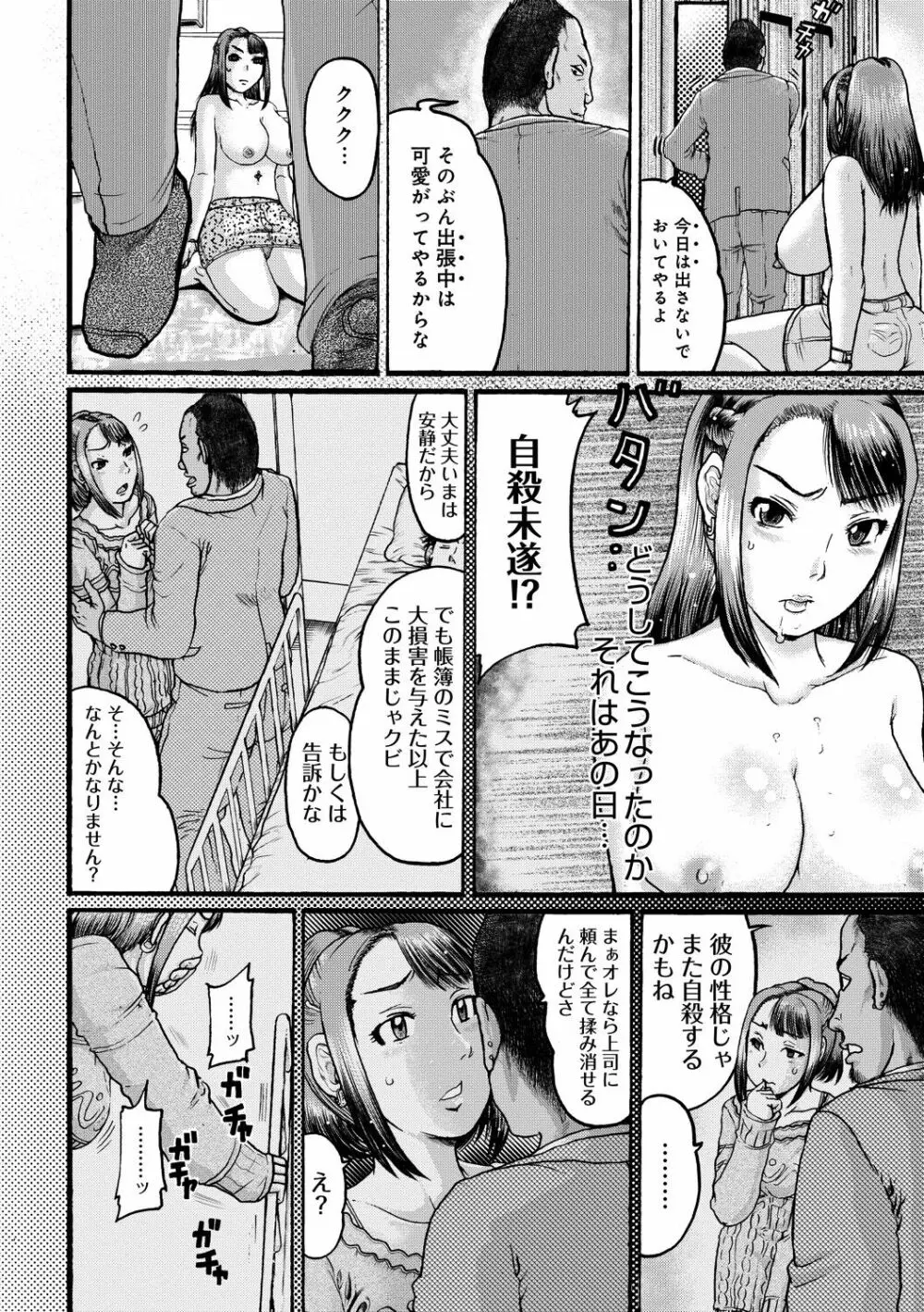 彼女を奴隷に堕としたら 140ページ