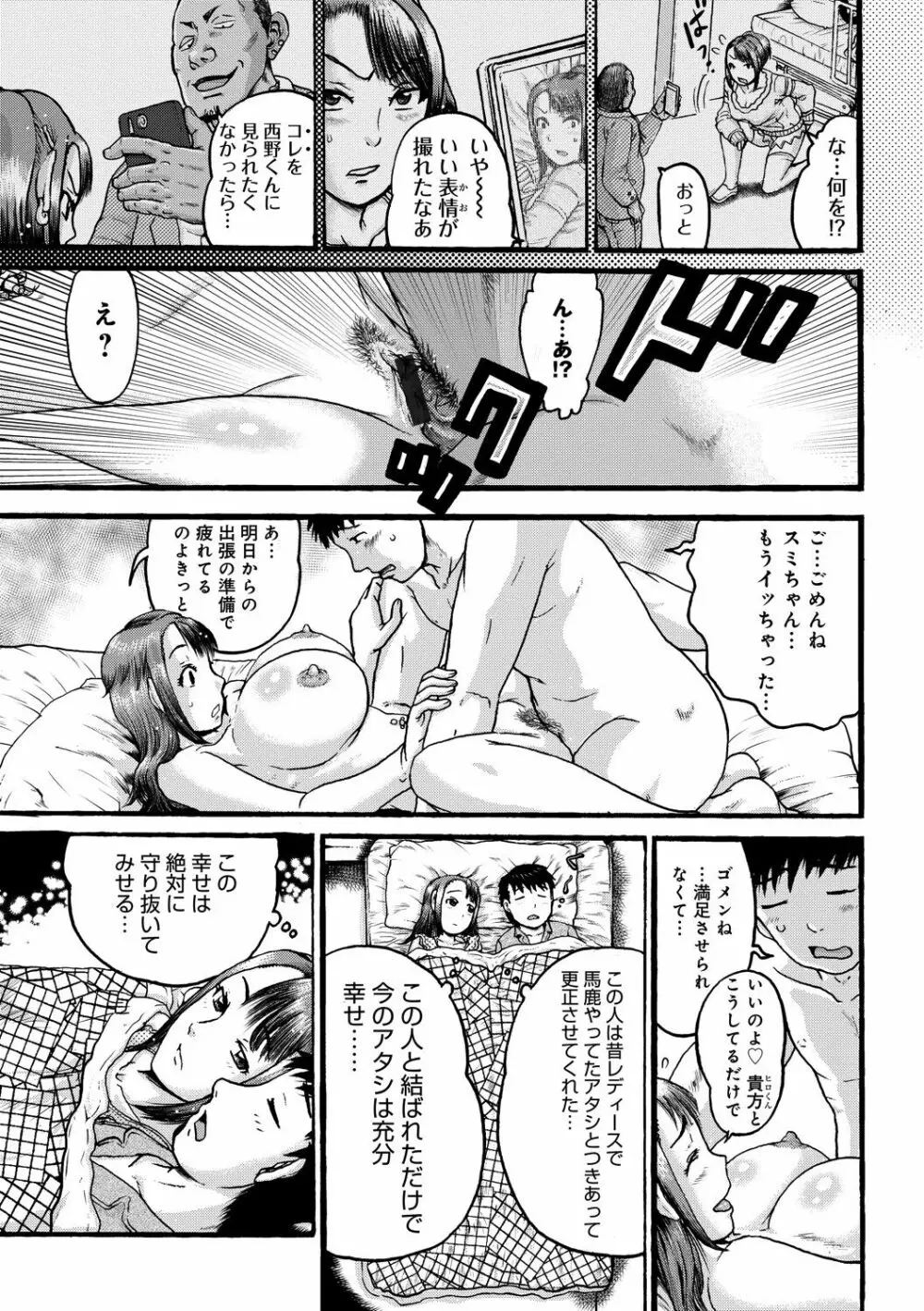 彼女を奴隷に堕としたら 143ページ