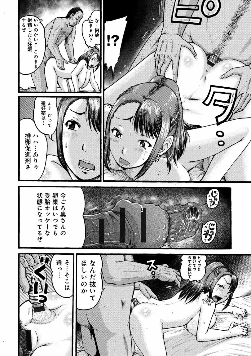 彼女を奴隷に堕としたら 162ページ