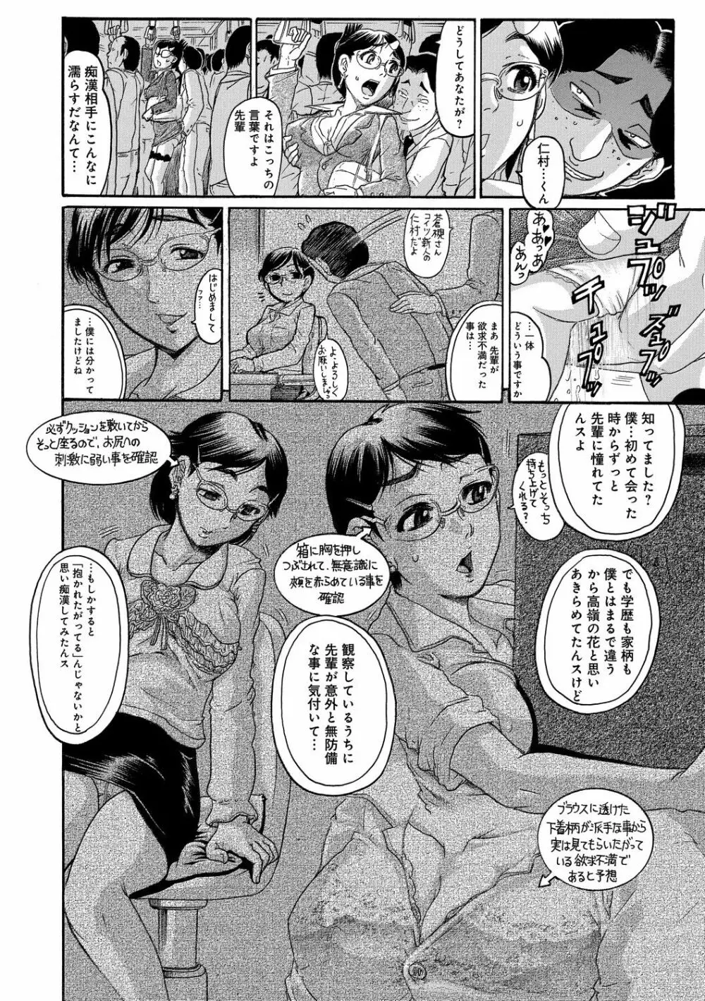 彼女を奴隷に堕としたら 178ページ