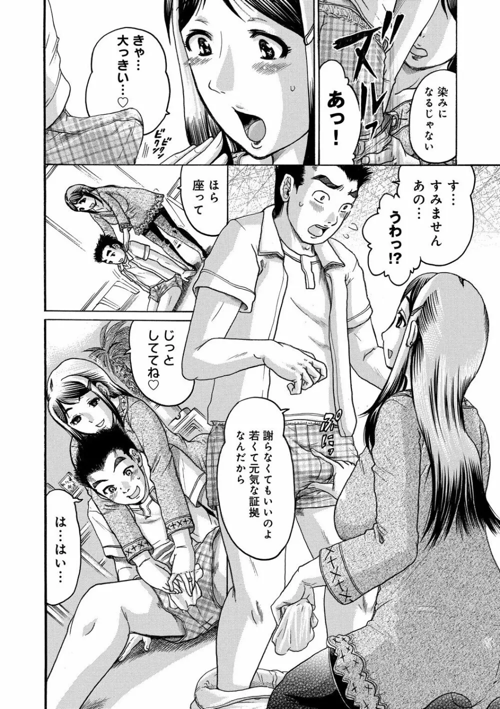 彼女を奴隷に堕としたら 196ページ