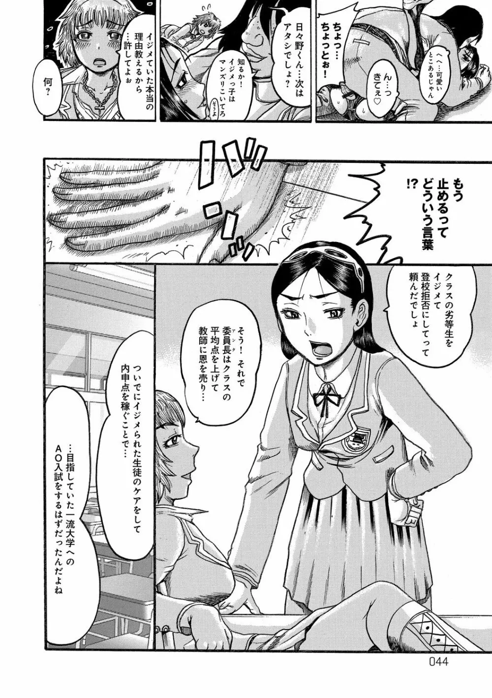 彼女を奴隷に堕としたら 44ページ