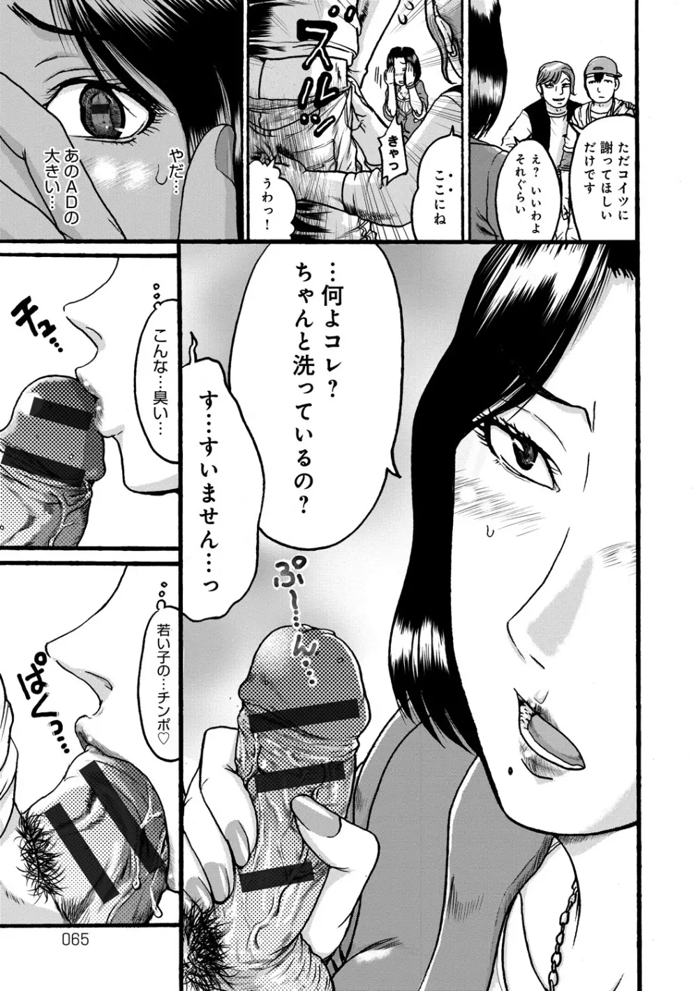 彼女を奴隷に堕としたら 65ページ