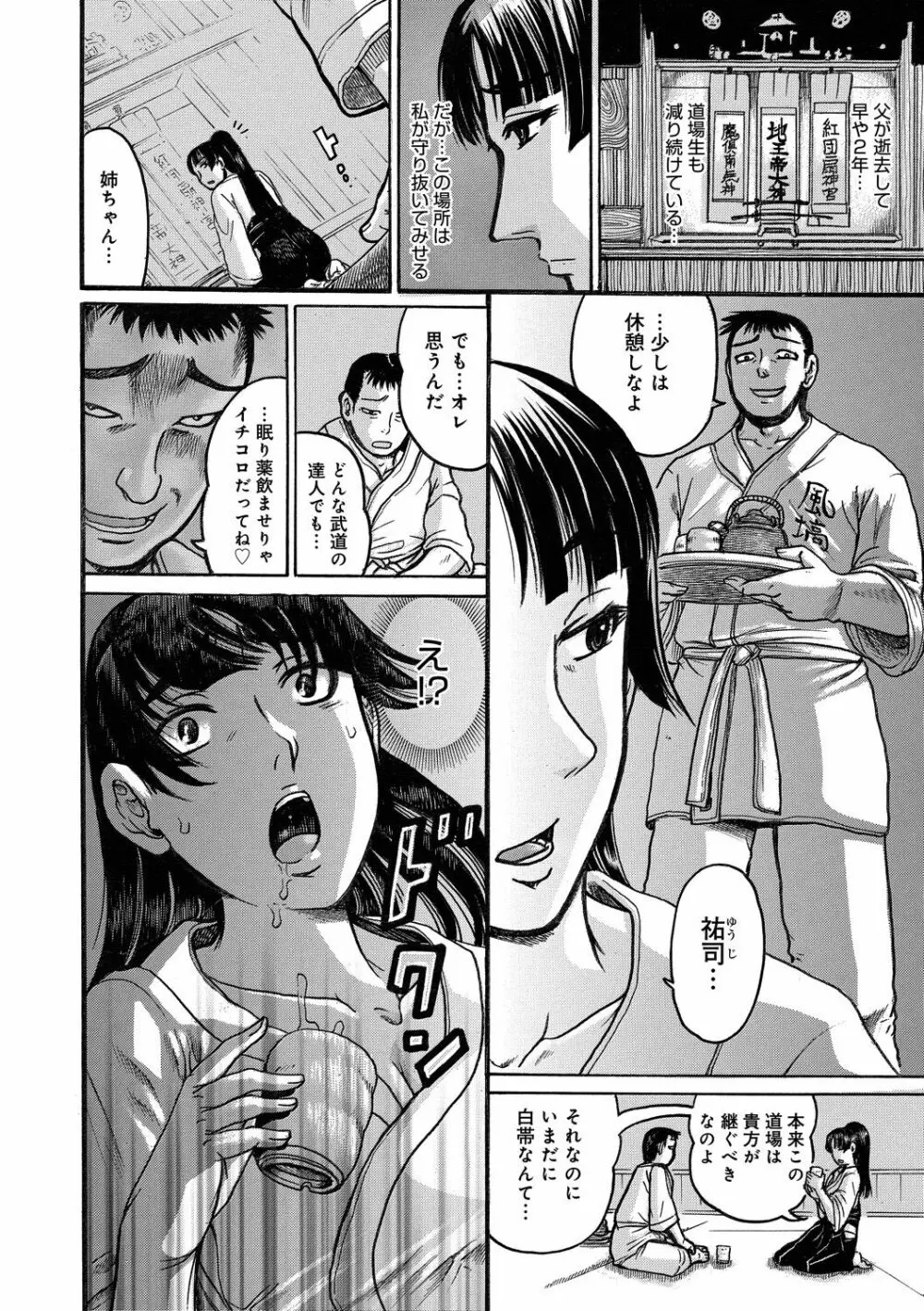 彼女を奴隷に堕としたら 84ページ