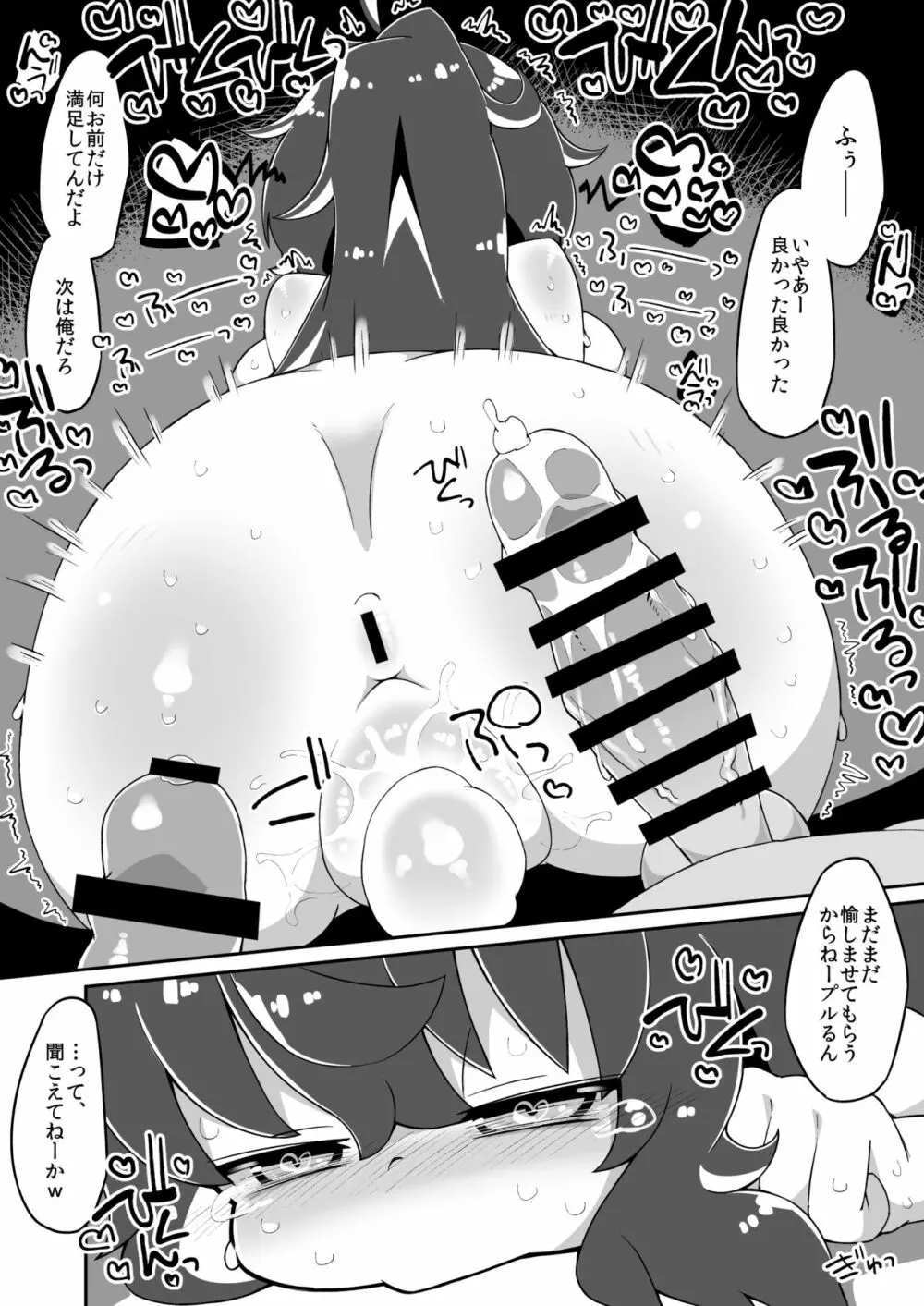 プルるんえっち漫画 4ページ