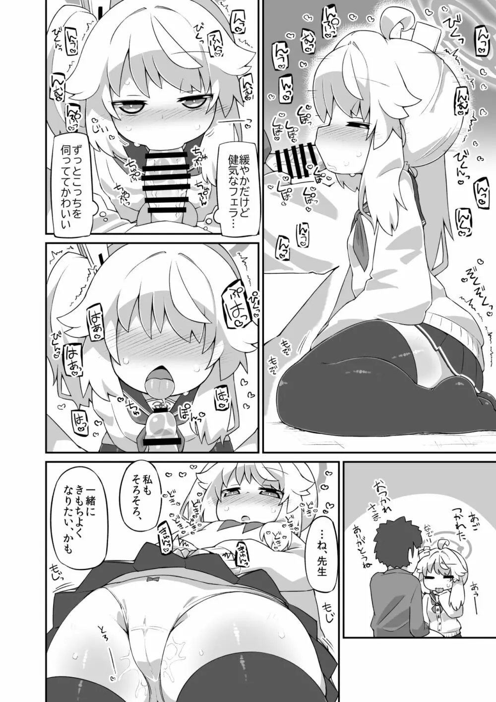 ナツえっち漫画 2ページ