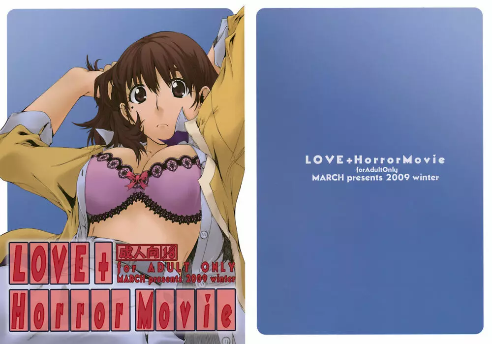 LOVE + Horror Movie 23ページ