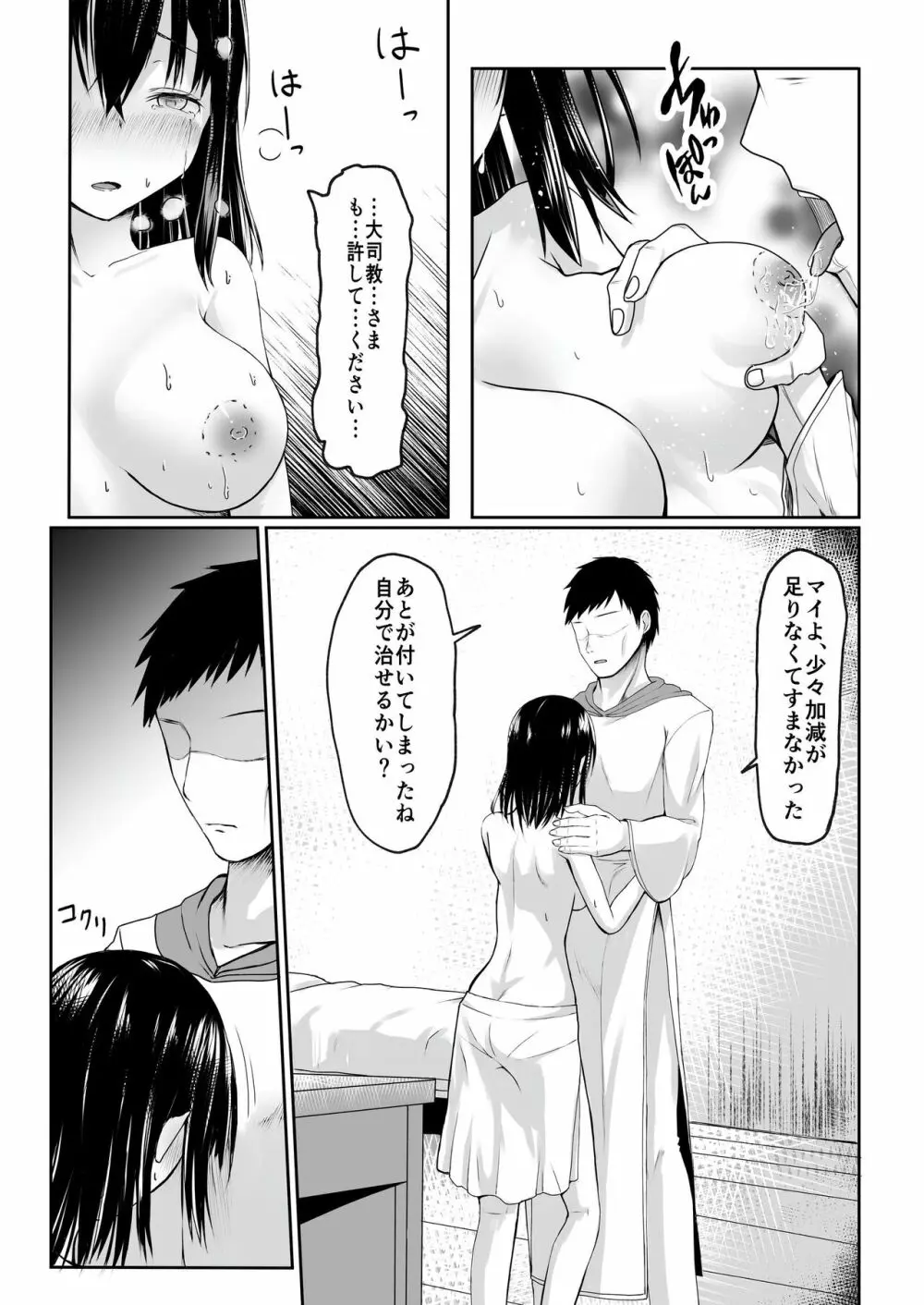 何も知らない黒髪聖女が悪徳司教におマンコを汚される話 12ページ