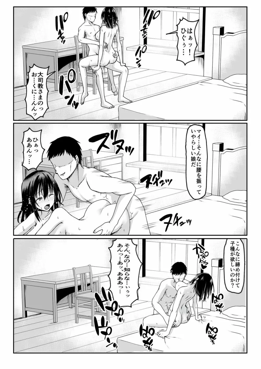 何も知らない黒髪聖女が悪徳司教におマンコを汚される話 24ページ