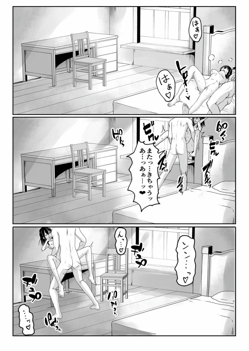 何も知らない黒髪聖女が悪徳司教におマンコを汚される話 25ページ