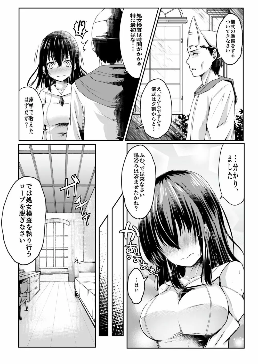 オリジナル】何も知らない黒髪聖女が悪徳司教におマンコを汚される話 - 同人誌 - エロ漫画 momon:GA（モモンガッ!!）