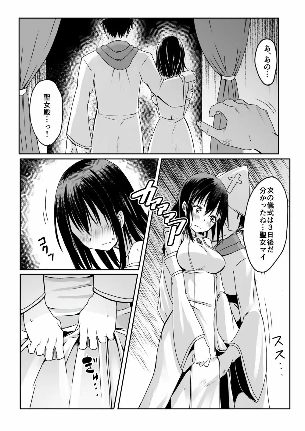 何も知らない黒髪聖女が悪徳司教におマンコを汚される話 32ページ