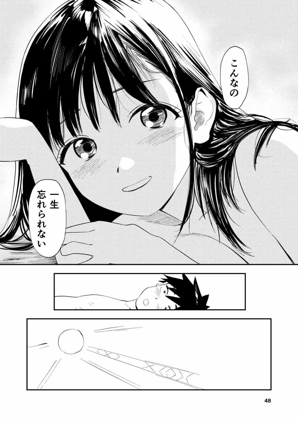 一生忘れられないセックス 49ページ