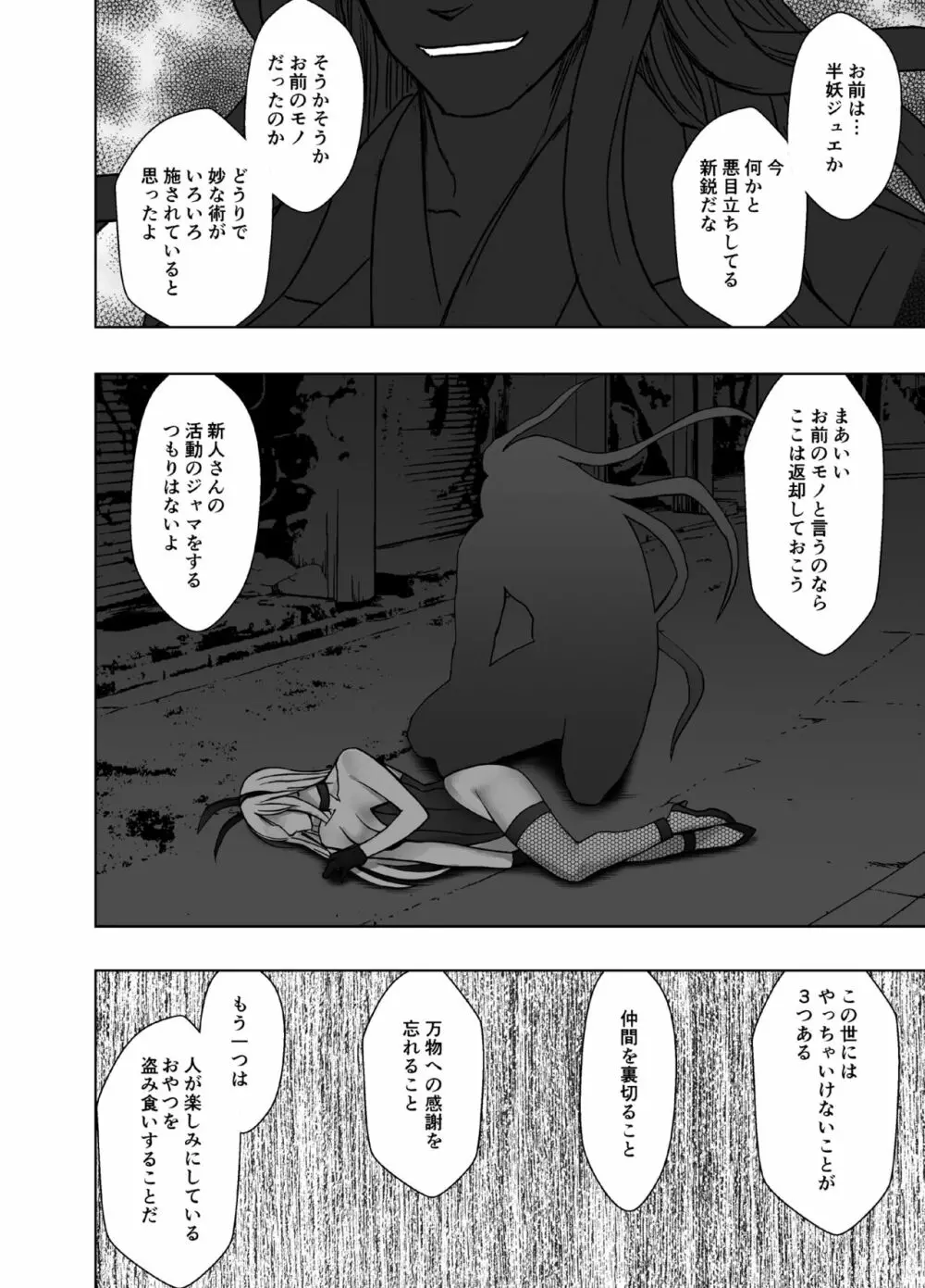 退魔士カグヤ極6 91ページ