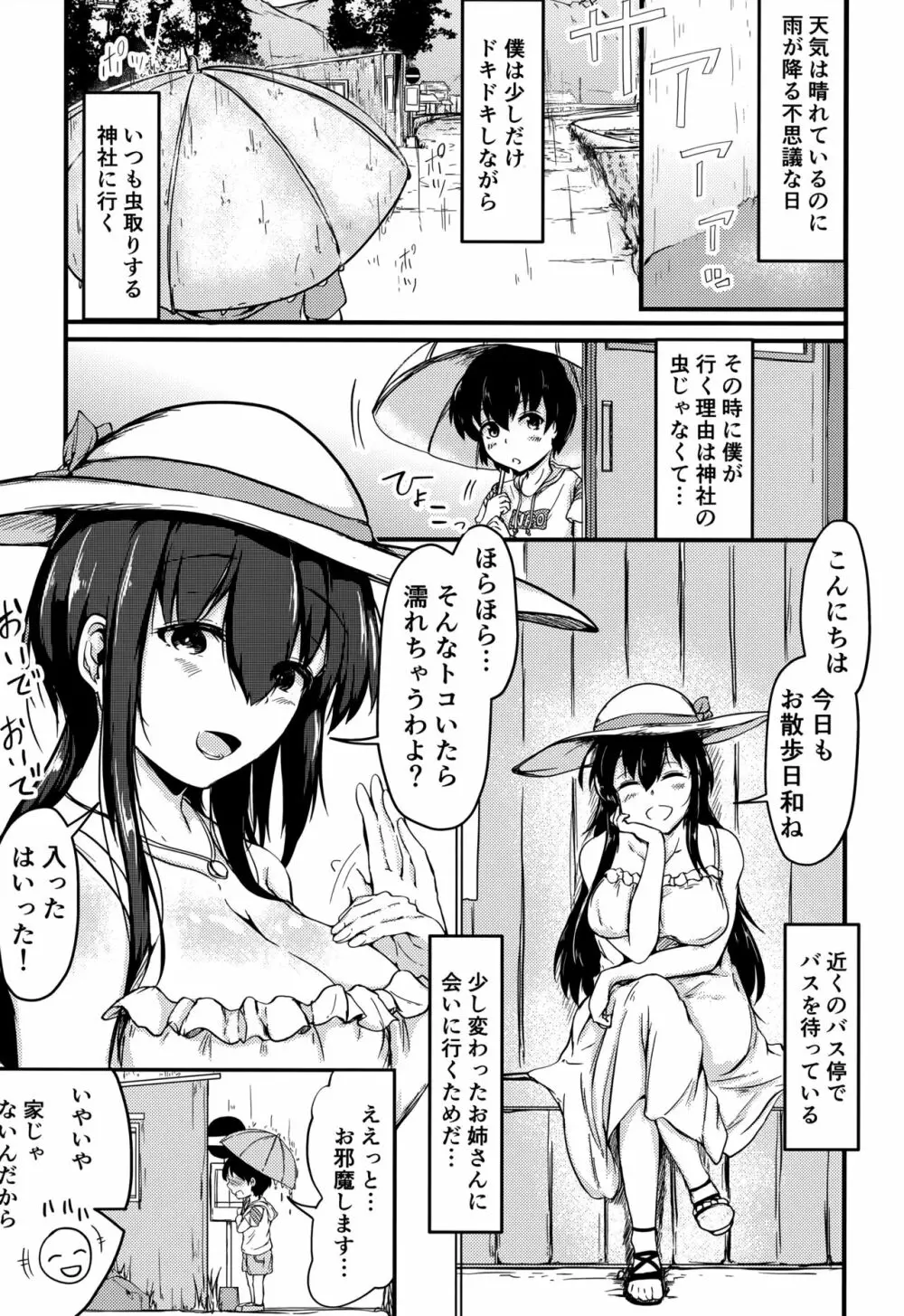 バス停で出会ったお姉さん 3ページ