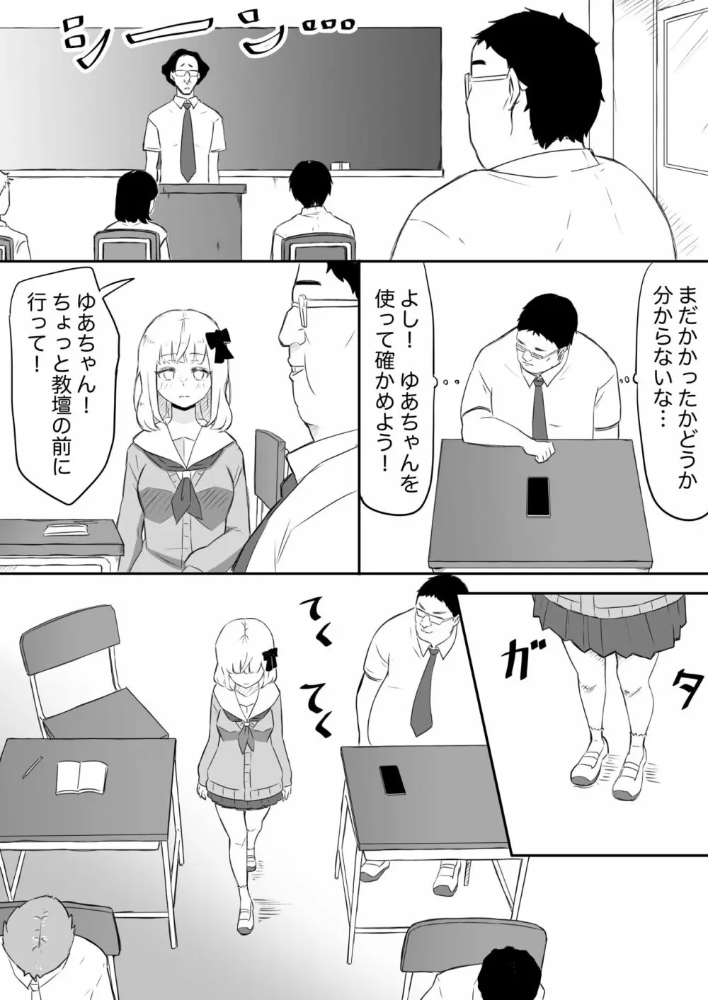 あやつりろしゅつ2～学園支配編～#1キモハゲ担任とゆあちゃんのあやつりラブラブセックちゅ 11ページ