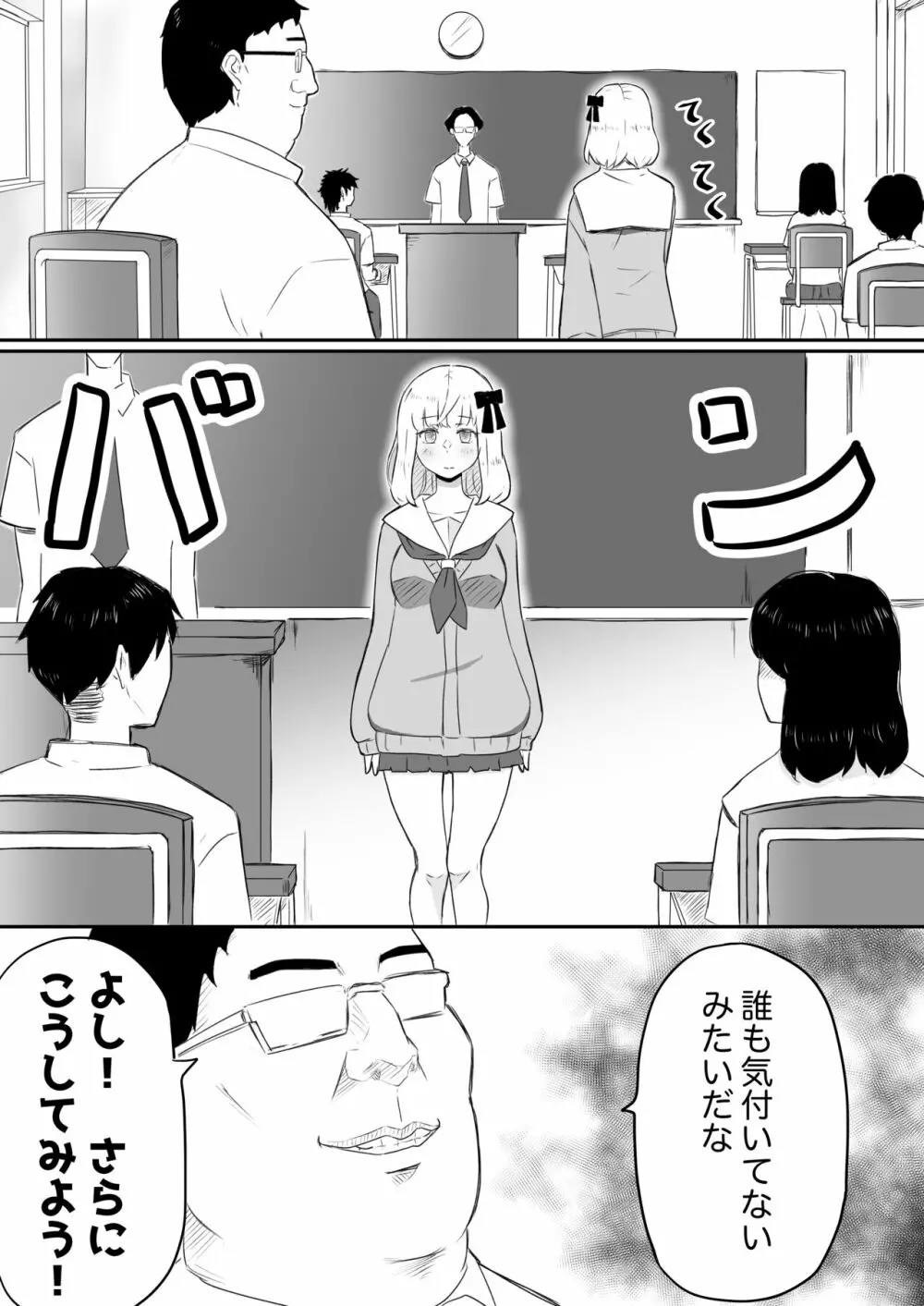 あやつりろしゅつ2～学園支配編～#1キモハゲ担任とゆあちゃんのあやつりラブラブセックちゅ 12ページ