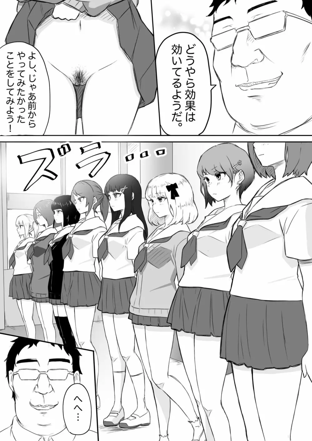 あやつりろしゅつ2～学園支配編～#1キモハゲ担任とゆあちゃんのあやつりラブラブセックちゅ 14ページ