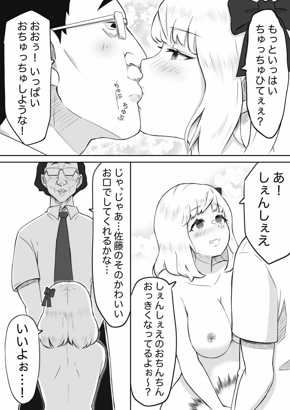 あやつりろしゅつ2～学園支配編～#1キモハゲ担任とゆあちゃんのあやつりラブラブセックちゅ 25ページ